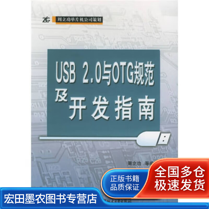 USB20与OTG规范及开发指南【好书】 txt格式下载