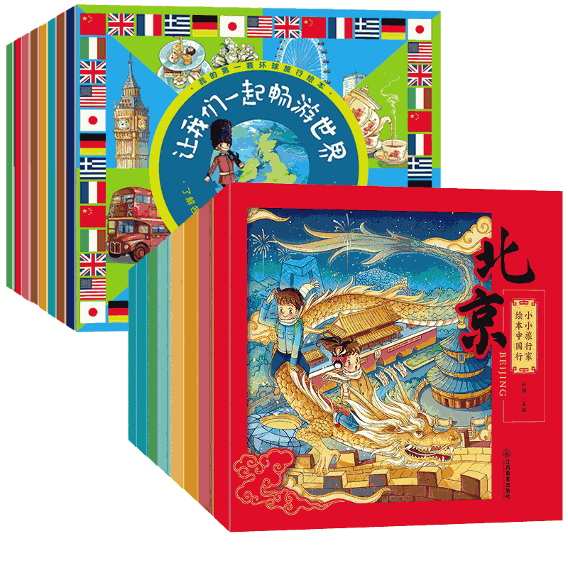 旅行绘本