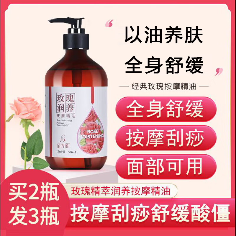 佰芳源 生姜艾草按摩精油全身通经络按摩刮痧开背推拿舒缓肩颈品牌男女 500ml玫瑰【大容量,专柜品质】
