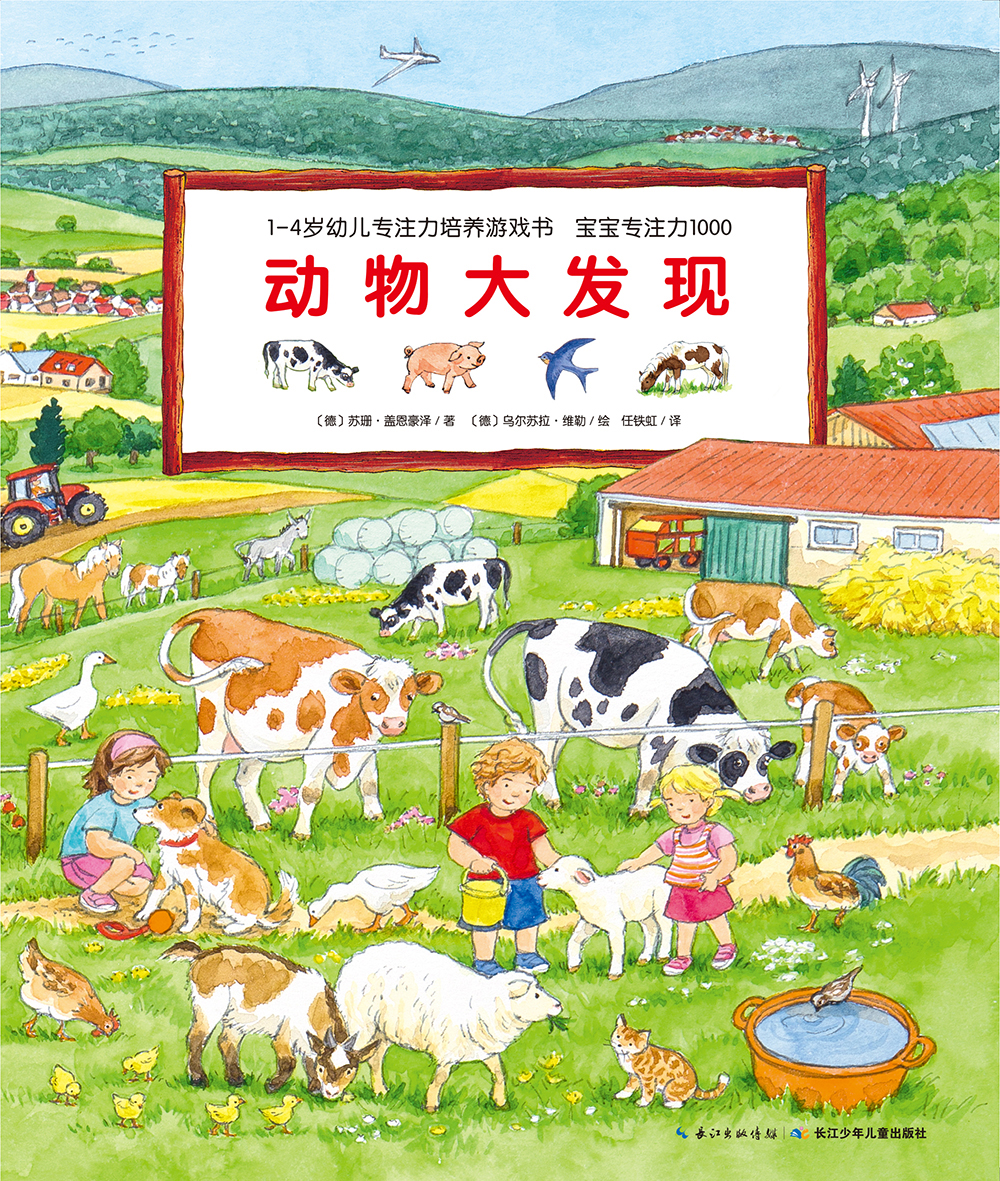 1-4岁幼儿专注力培养游戏书·宝宝专注力