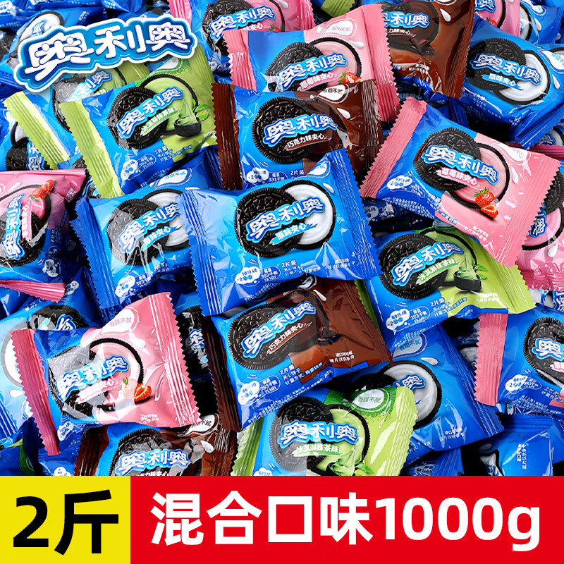 奥利奥夹心饼干单独小包散装巧克力草莓原味办公室点心儿童休闲零食年货 【2斤】混合口味1000g（约50包）