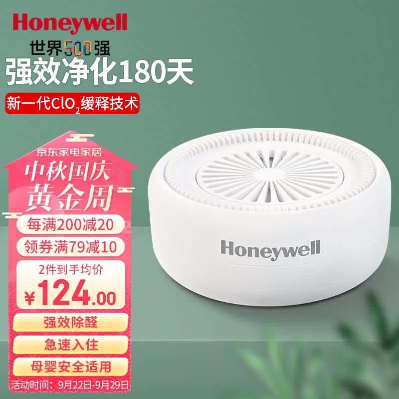 霍尼韦尔（Honeywell）去除甲醛净化魔盒活性炭除甲醛清除剂新房车用去甲醛二氧化氯除醛高性价比高么？
