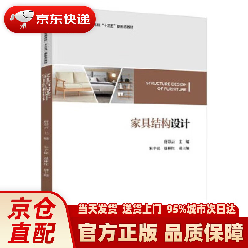 【新华】家具结构设计