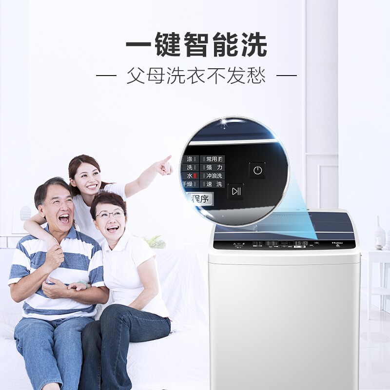 Haier/海尔 8公斤/kg家用全自动波轮洗衣机 漂甩二合一 四重洗护 智能预约双侧全过滤器009