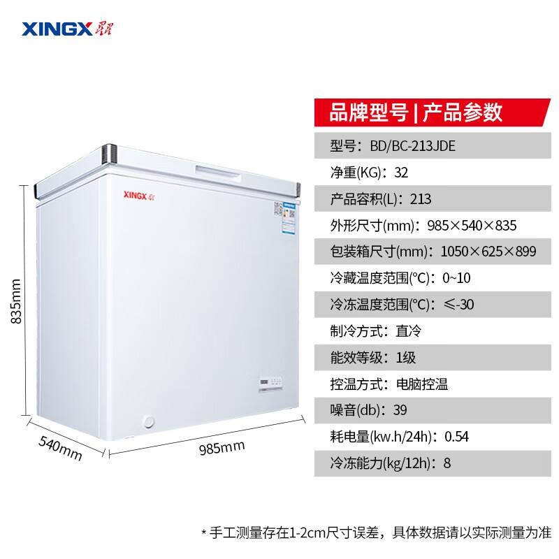 星星（XINGX） 213升 家用冰柜 电脑温控微霜系统 藏冷冻转换冷柜 单温单箱冰箱 BD/BC-213JDE