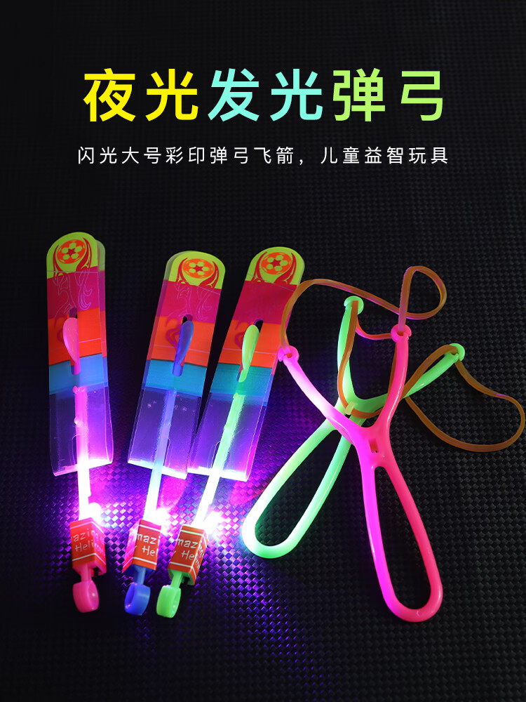 闪飞天弹射闪光竹蜻蜓户外夜光飞行器地摊玩具 发光弹弓专享超级福利