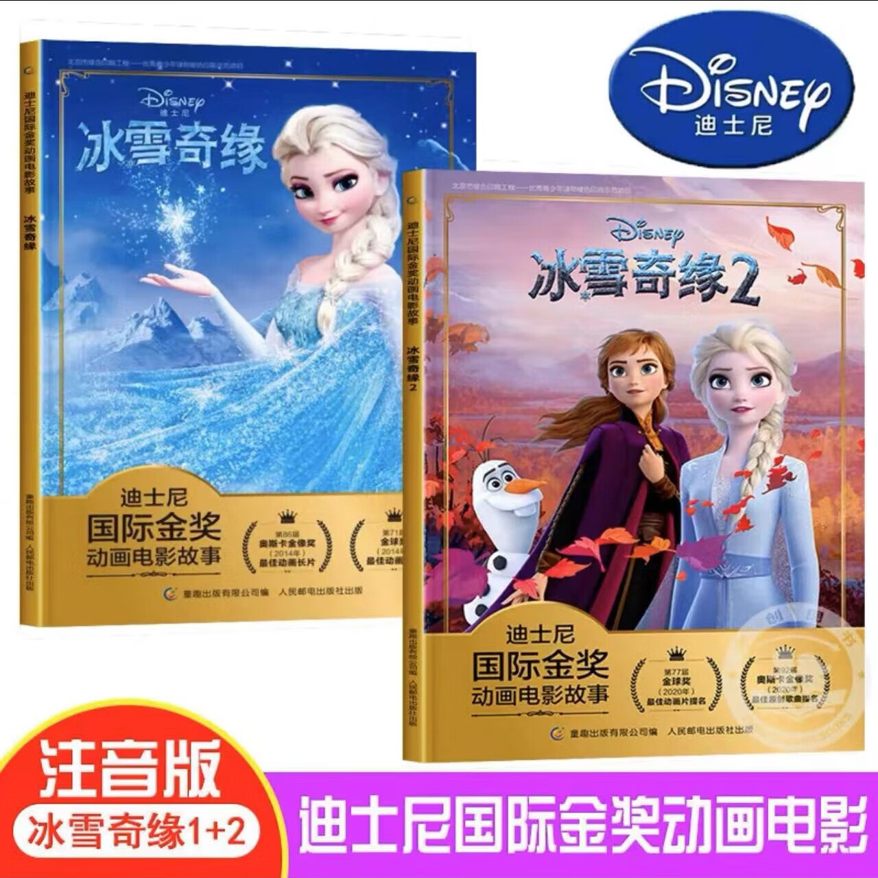 全36册迪士尼国际金奖动画电影故事注音版 闪电麦昆赛车总动员冰雪奇缘海底花木兰疯狂动物城狮子王寻梦环游记美女与野兽功夫熊猫小飞象 宝宝睡前经典童话故事书绘本动画片电影儿童漫画书3-5-6-8岁幼儿早教