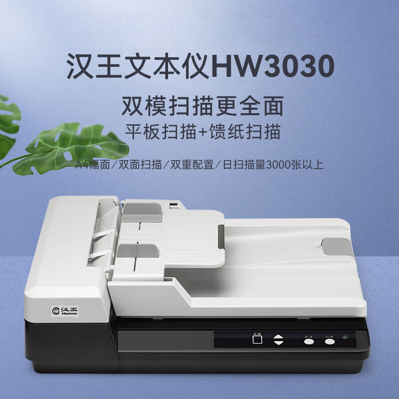 汉王HW-3030扫描仪可以入手吗？全方位深度解析！