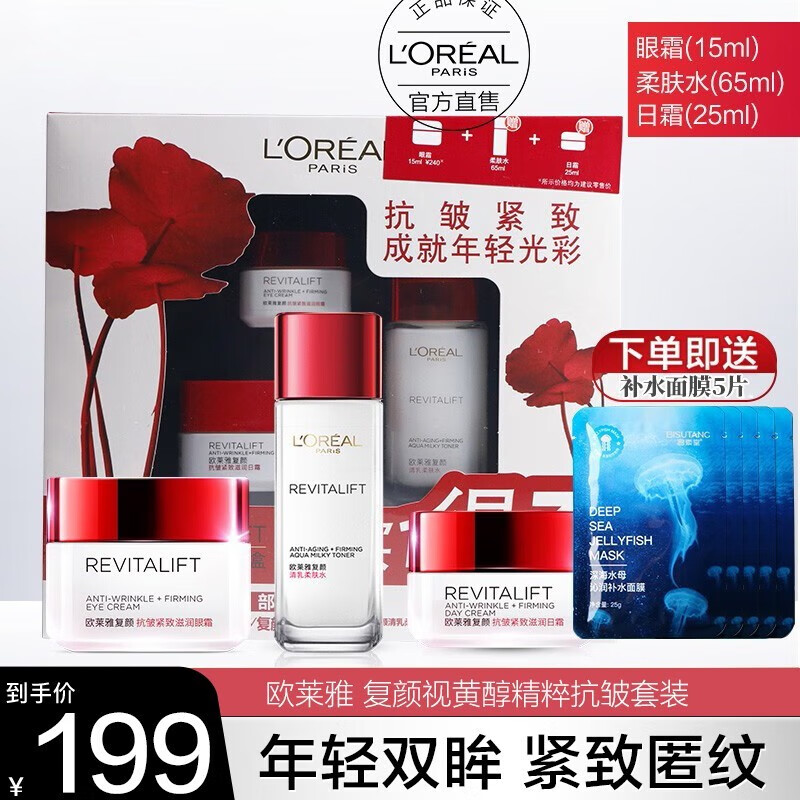 欧莱雅眼霜女复颜抗皱紧致滋润眼霜视黄醇提拉黑眼圈补水保湿女士护肤品 套盒(眼霜+柔肤水+日霜)