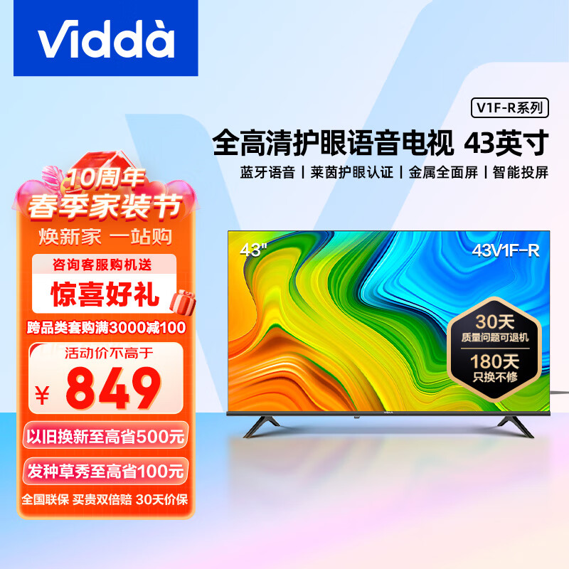 海信电视Vidda R43 43英寸高清全面屏人工智能超薄平板液晶电视机 43V1F-R 以旧换新 43V1F-R怎么样,好用不?