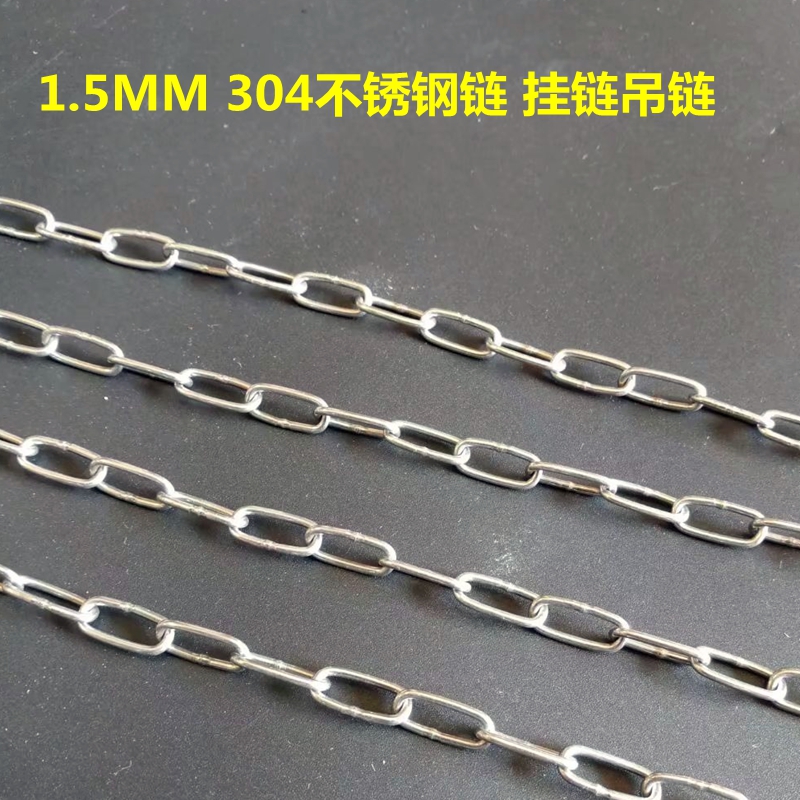 以琛定制304不锈钢链条挂链吊链广告链细铁链子不锈钢铁链小铁链条细