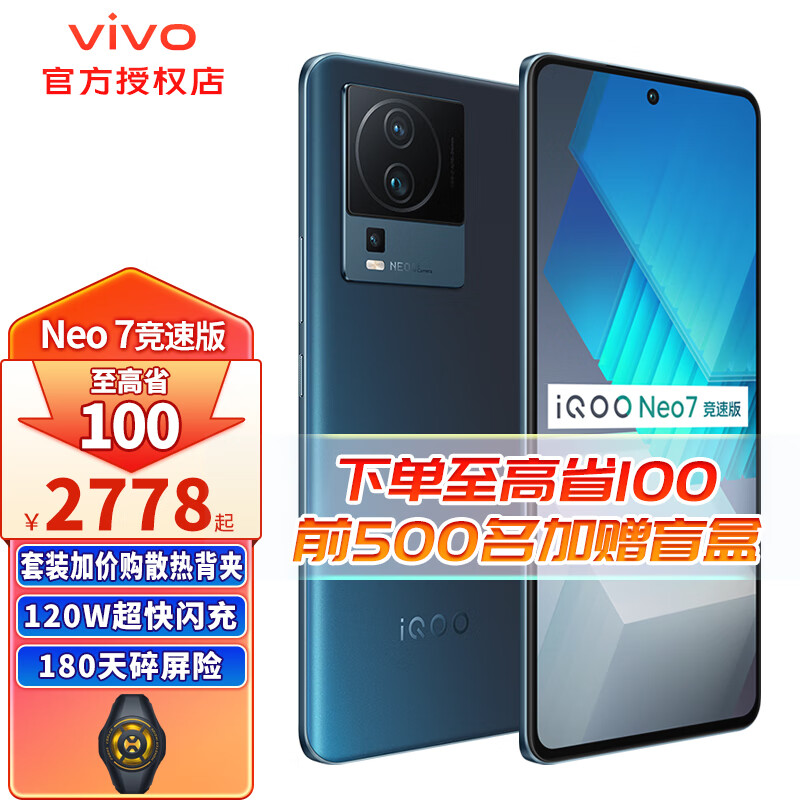 vivo iQOO Neo7竞速版新品手机5G 骁龙8+  学生游戏拍照智能手机iqooneo7 几何黑【iQOO散热套装】 16G 256G