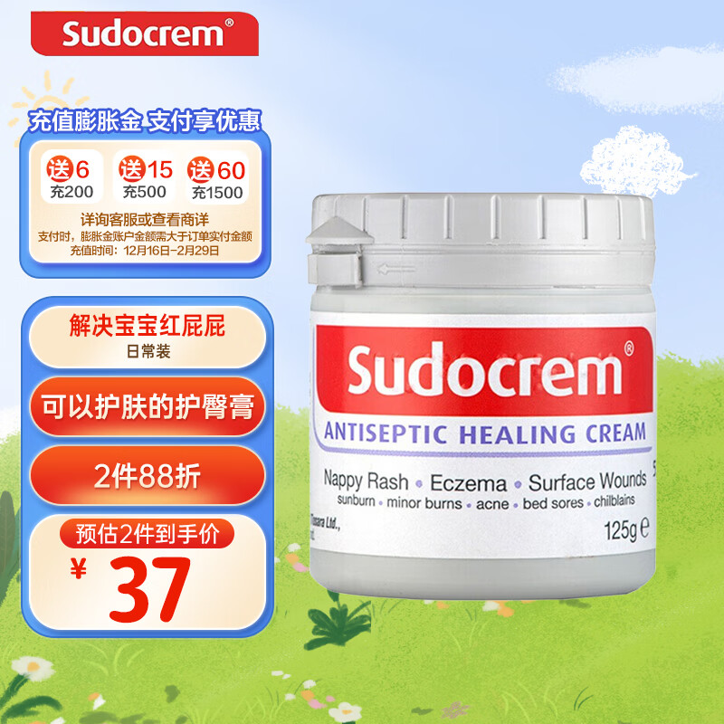 sudocrem婴幼儿屁屁霜125g/罐屁屁乐PP霜护臀膏去黑头粉刺祛痘清洁面膜