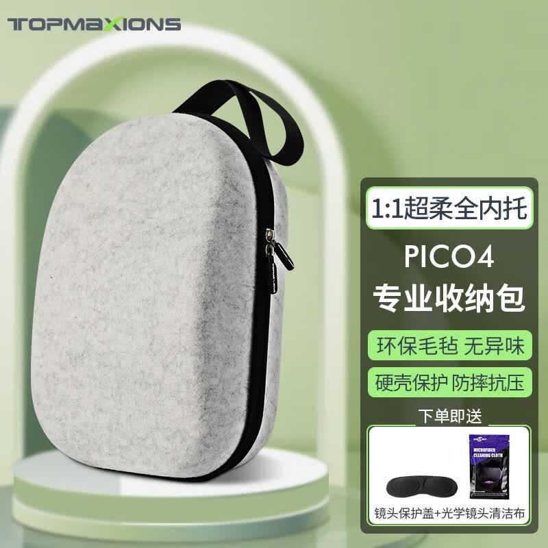 TOPMAXIONS 适用于PICO4VR一体机收纳包配件pico4Pro便携包抗压防摔摆架串流线 PICO 4浅灰色毛毡收纳包【1:1全内托】怎么样,好用不?