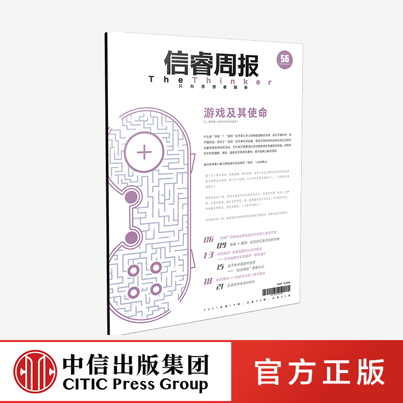 信睿周报第56期 胡翌霖等著 中信出版社图书