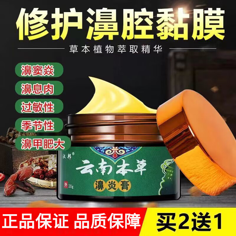 土方鼻炎膏过敏性鼻炎鼻甲肥大鼻窦炎鼻息肉鹅不食草痒鼻塞 1盒装