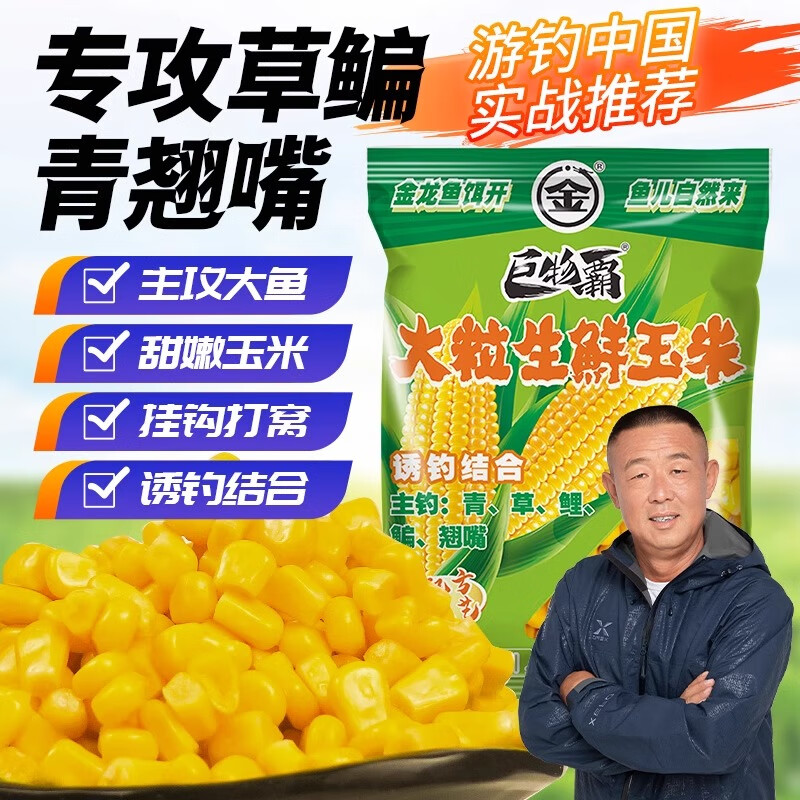 金龍魚(yú)餌玉米餌料生鮮甜嫩玉米窩料翹嘴草鳊青魚(yú)餌料野釣大物專(zhuān)攻釣魚(yú) 大粒生鮮玉米500克*1