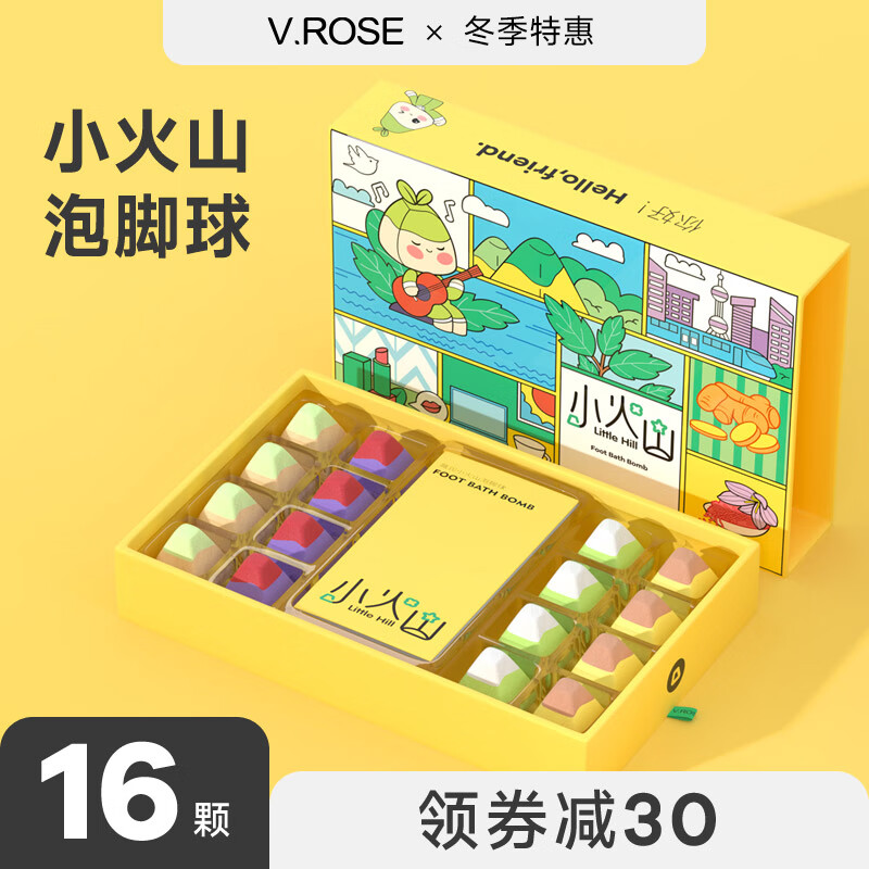 V.ROSEVROSE薇润小火山草本足浴盐祛去精油泡脚球睡眠助包丸湿气 小火山泡脚球16颗礼盒