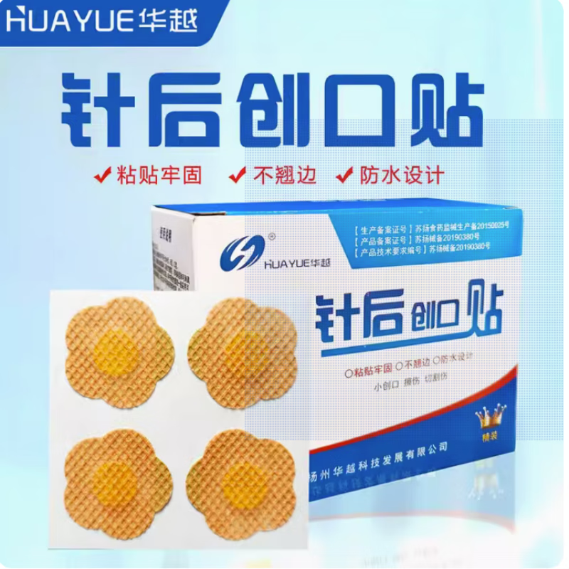 华越 小号圆形创可贴防水透气医用迷你伤口止血贴埋线针后贴肤色 20片