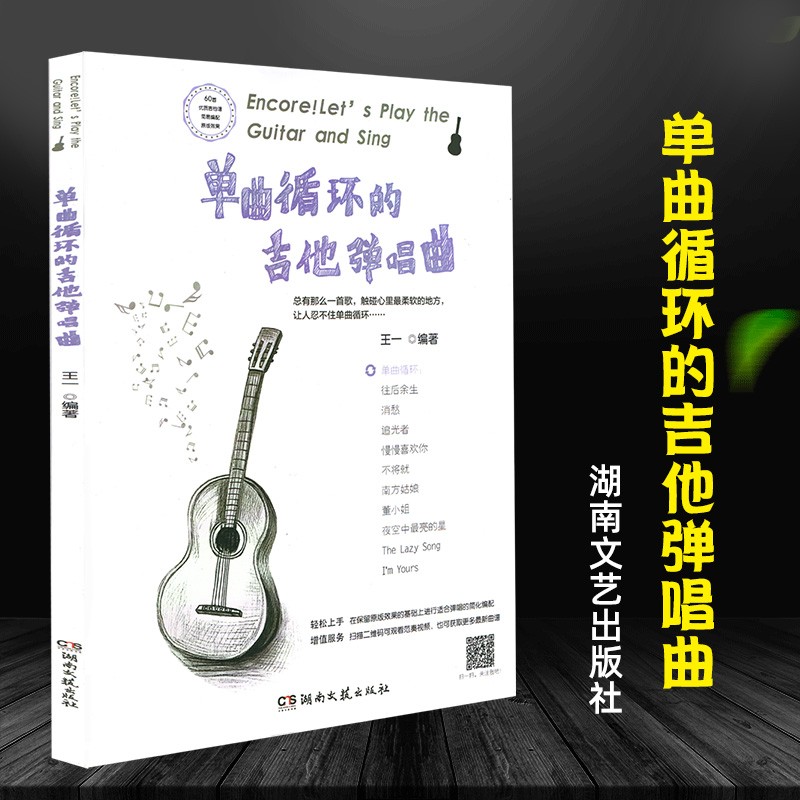 吉他谱书籍 2020流行歌曲抖音 新手吉他初学者入门适用 男女生 指弹吉他歌谱 流行歌曲弹唱大全