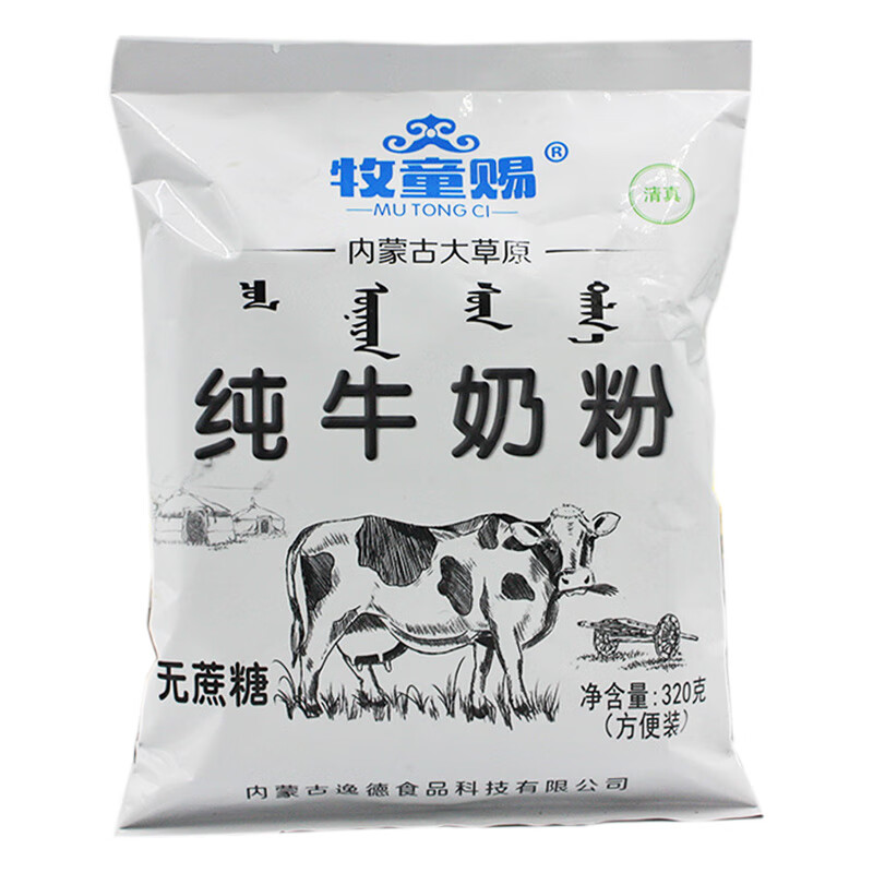鲜有志内蒙特产牧童赐纯牛奶粉儿童学生清真全脂乳粉袋装奶粉 原味