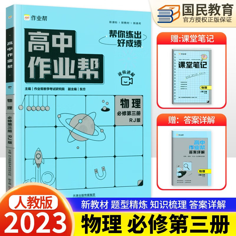 2023版高中作业帮必修一必修二语文数学英语物理化学政治生物历史地理同步练专项训练练习高一上册新教材必修1