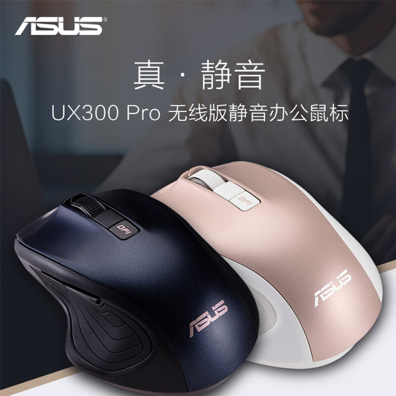 华硕 UX300PRO无线版 无线鼠标 静音鼠标 办公鼠标 笔记本鼠标 USB即插即用 蓝色