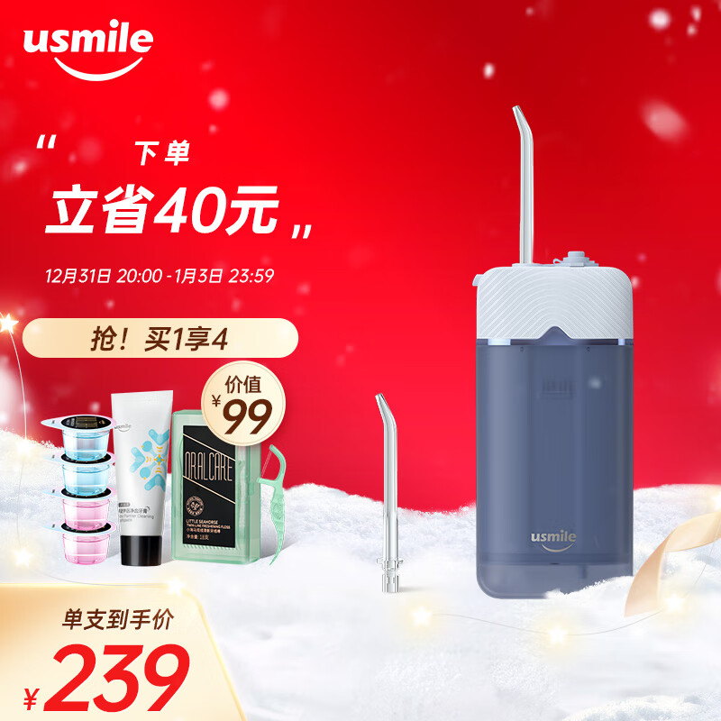 usmile 便携冲牙器 水牙线 电动洗牙器 洁牙机 便携手持式 绅蓝 圣诞礼物