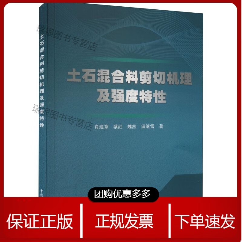 土石混合料剪切机理及强度特性 肖建章 蔡红 魏然 田继雪中国水利水电