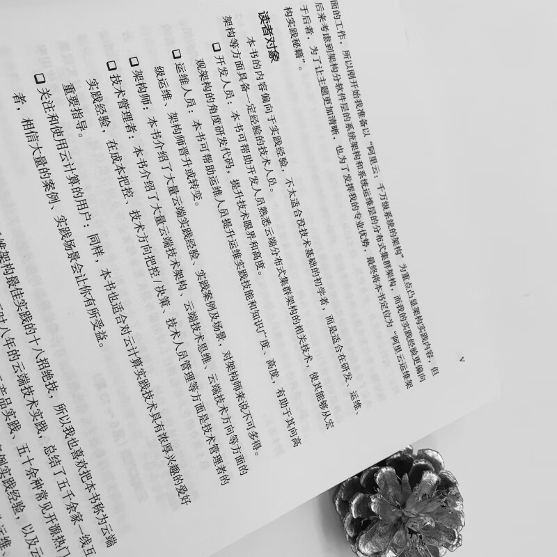 阿里云运维架构实践秘籍详情图