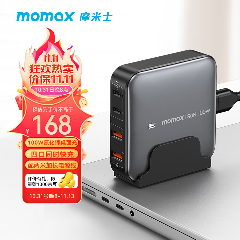摩米士MOMAX氮化镓充电器100WPD多口快充头Type-C/USB桌面插座适用苹果14/13华为小米手机笔记本等怎么看?