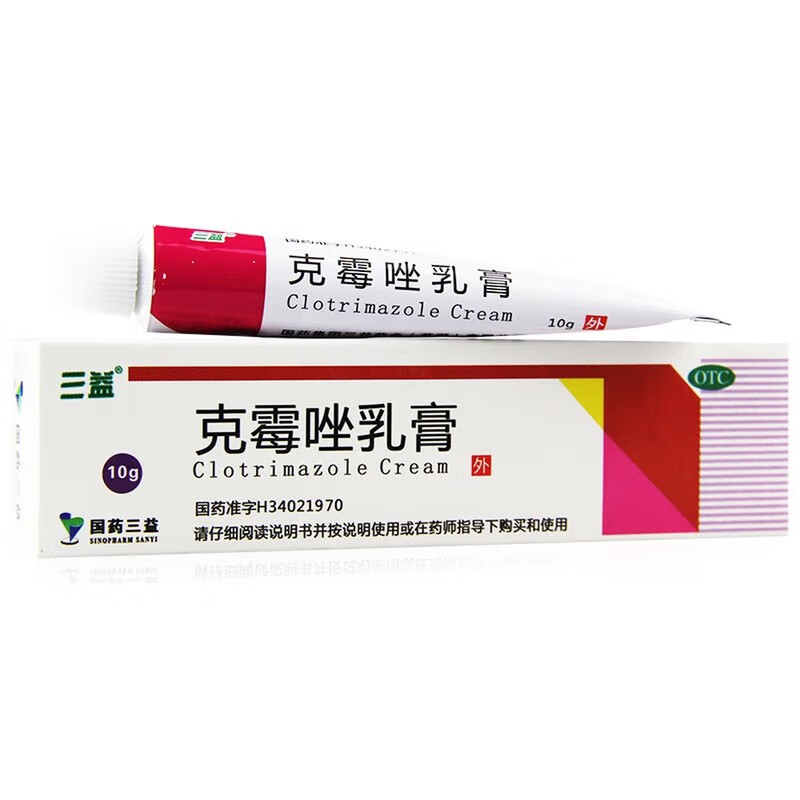 三益 克霉唑乳膏 10g 1盒
