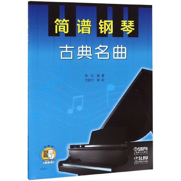 简谱钢琴(古典名曲)