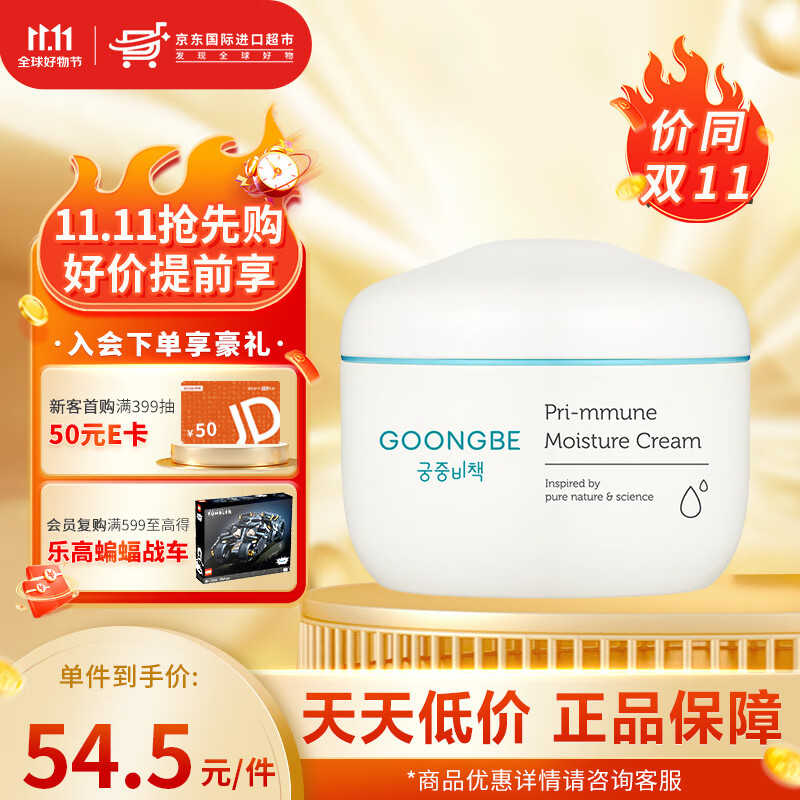 宫中秘策（GOONGBE）Pri-mmune婴儿润肤霜72H二代升级保湿大白罐 0岁可用 韩国 Pri-mmune润肤霜180ml怎么样,好用不?