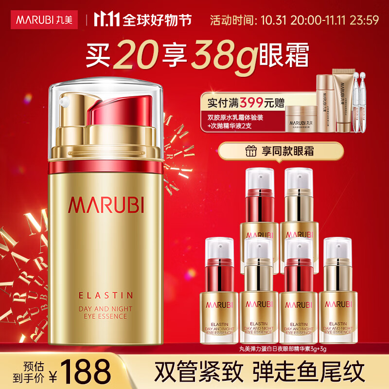 丸美（MARUBI）丸美眼霜 弹力蛋白日夜眼霜 提拉眼袋淡化细纹黑眼圈 护肤品怎么看?