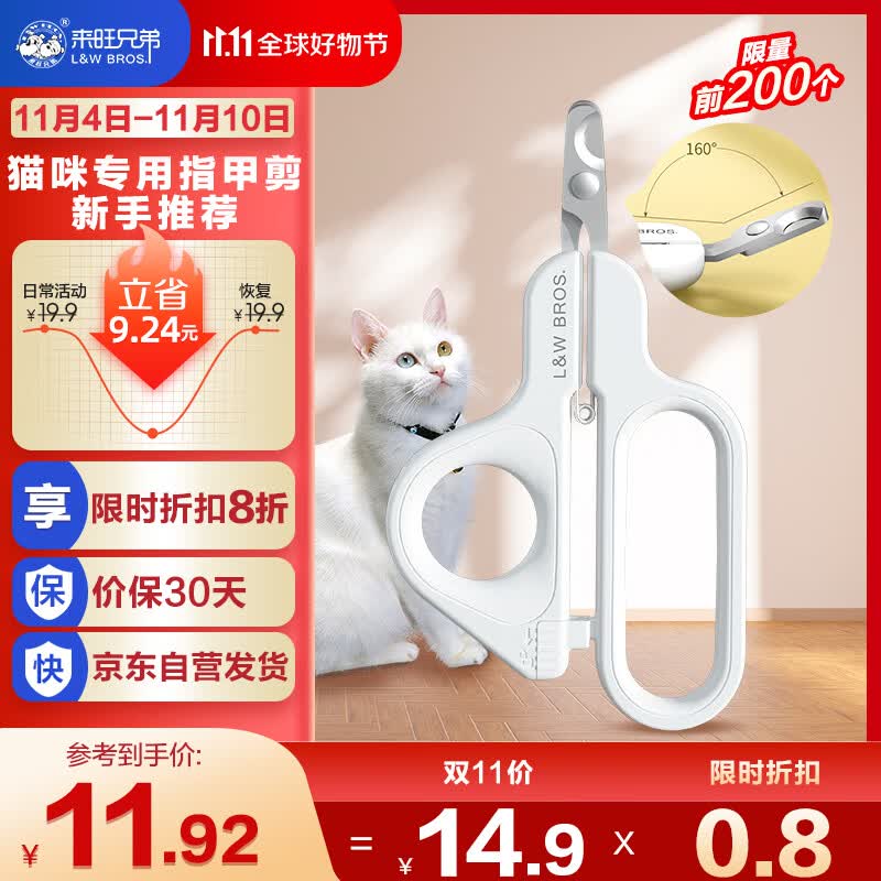来旺兄弟猫咪指甲剪宠物指甲钳猫专用指甲刀爪子修剪美容工具高性价比高么？