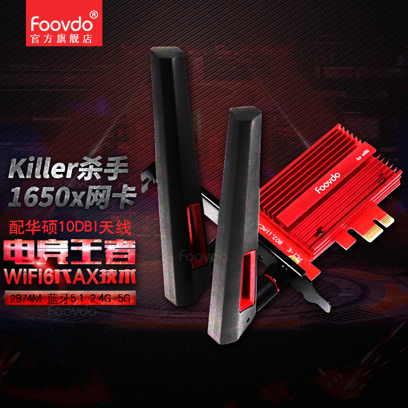 foovdo Killer杀手wifi6台式电竞游戏1675ax无线网卡pcie蓝牙5.2AX210 1675x【 蓝牙5.2配华硕天线 】