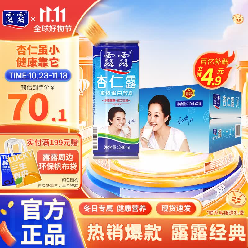 露露承德露露杏仁露 经典款240ml*20罐 整箱植物蛋白饮品使用感如何?