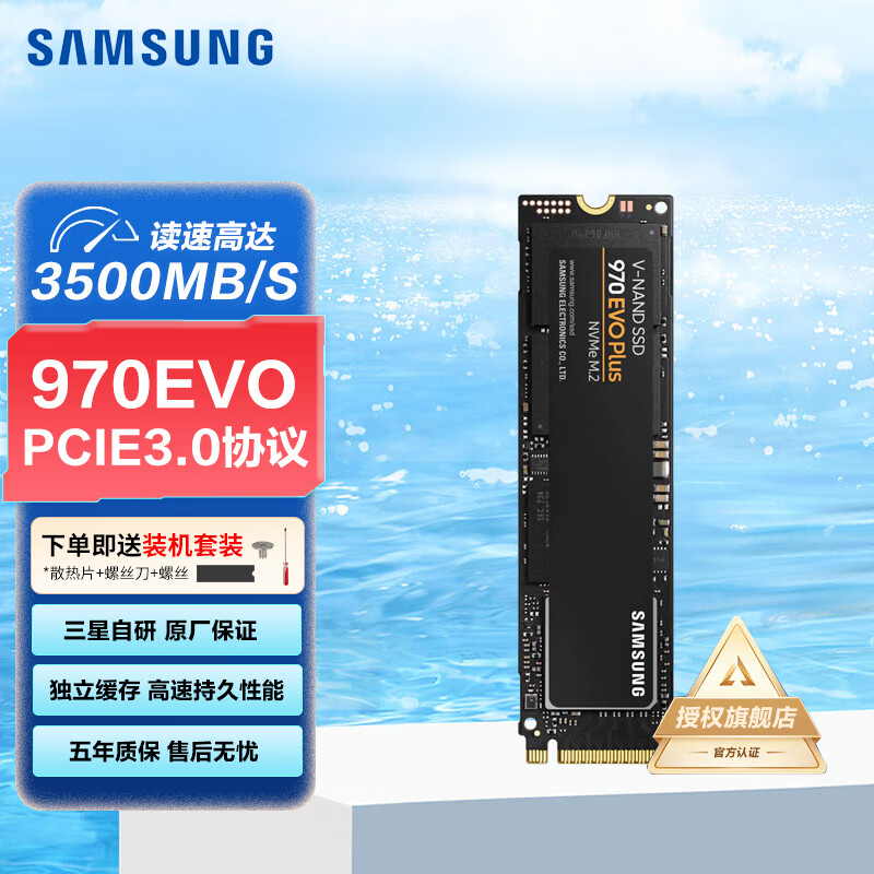 三星 970EVO Plus M.2接口 NVMe固态硬盘 笔记本台式机电脑固态硬盘SSD 固态硬盘 500G
