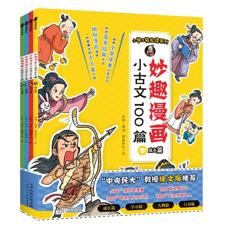 书必文言文阅读理解注释译文笑林广记古文观止有意思的每日小古文课
