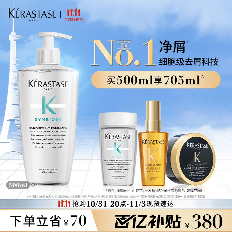 卡诗自在瓶洗发水500ml去屑控油止痒蓬松清爽维稳深层清洁维稳头皮怎么样,好用不?