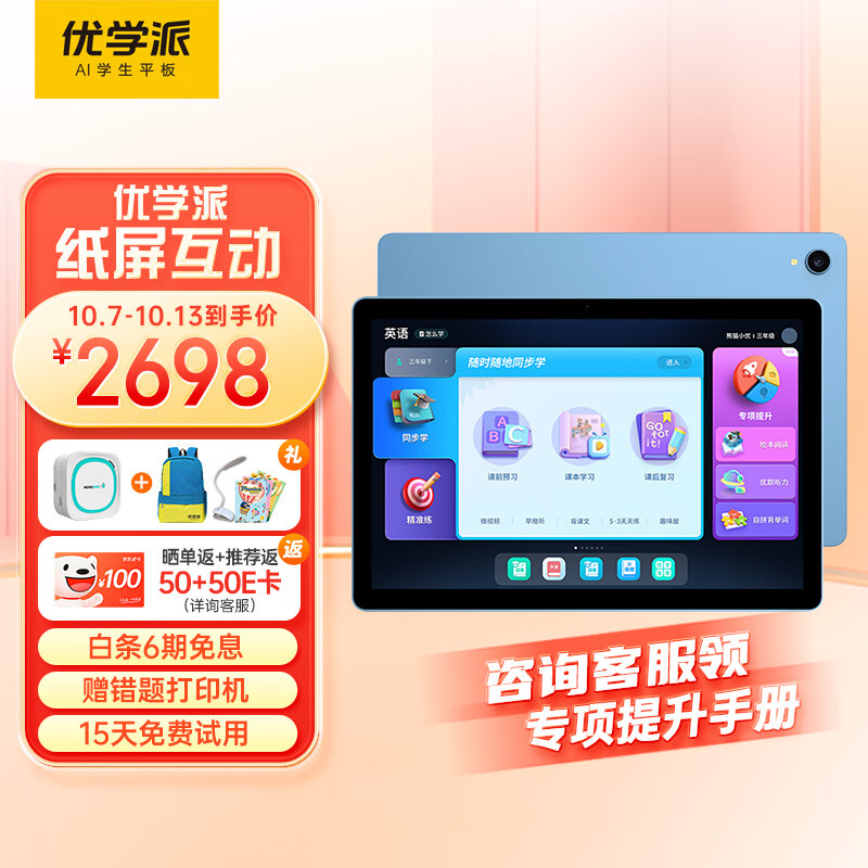 学习机购物助手|学习机价格比较