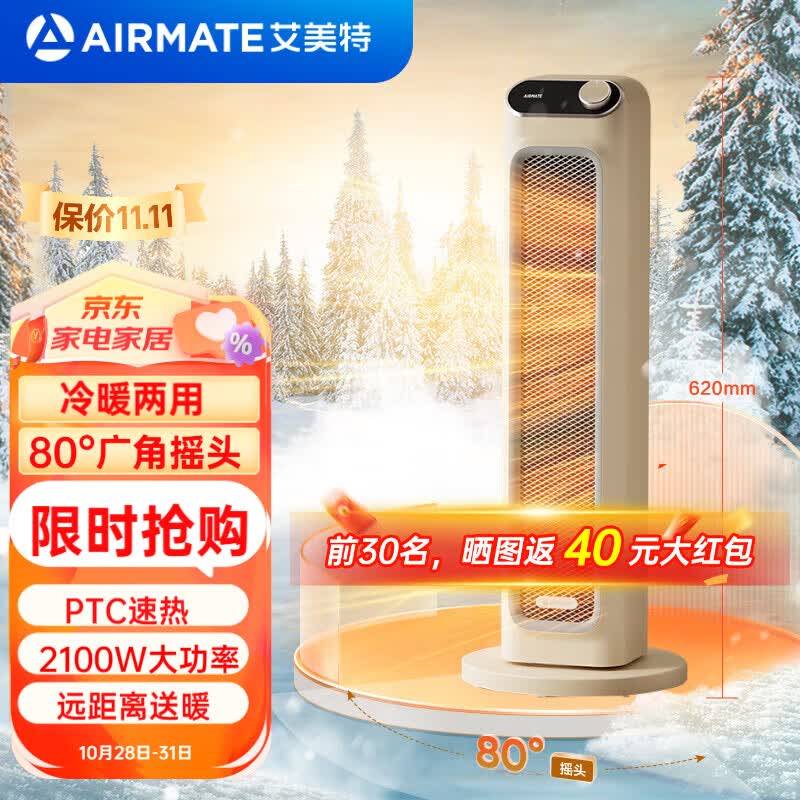 艾美特（AIRMATE）取暖器暖风机家用塔式立式摇头电暖器速热风机电暖气冷暖风扇卧室办公室小太阳烤火炉节能暖脚神器 奶咖系列-冷暖两用款-HP21-K26怎么看?