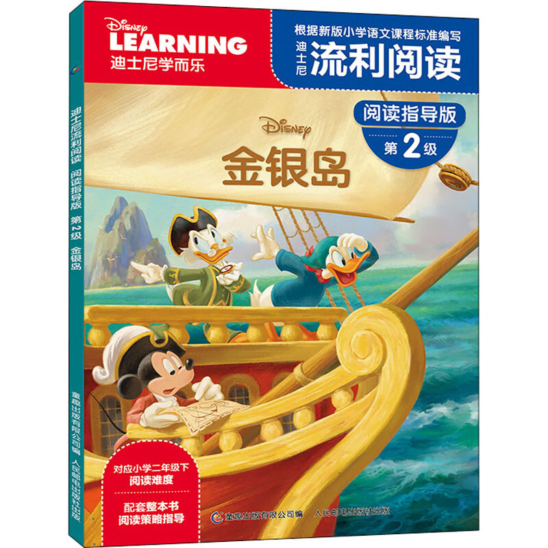 金银岛 9787115586063 迪士尼著;童趣出版有限公司编