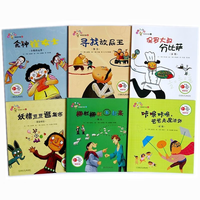 【速发】正版三年级数学绘本保罗大叔分比萨栅栏栅栏围起来豆豆逛集市