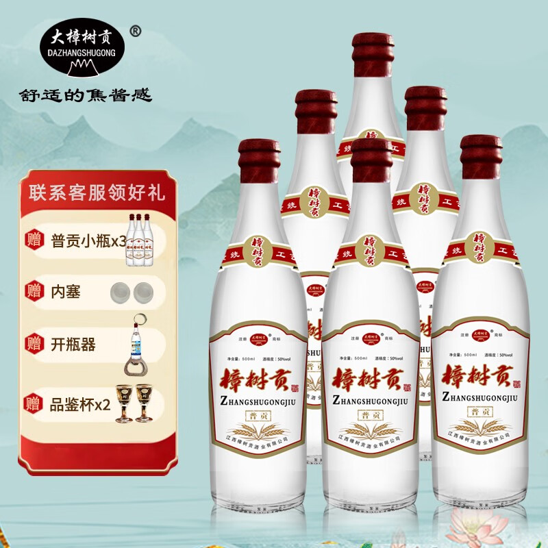 普贡特香型老酒50度 纯粮固态酿造江西樟树贡酒白酒整箱 50度 500ml 6