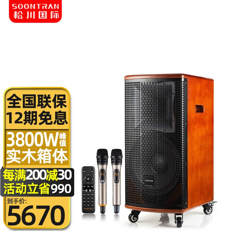松川国际(soontran) sg23网红直播声卡音响户外广场舞大功率移动便携
