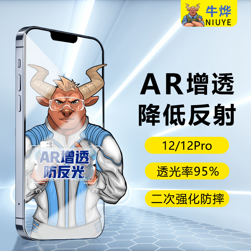 牛燁【AR增透l防反光】蘋果13/14/15鋼化膜iPhone11/12手機膜全屏15ProMax防指紋14Pro/X/XR防塵全包邊 蘋果12/12Pro-AR增透膜1片