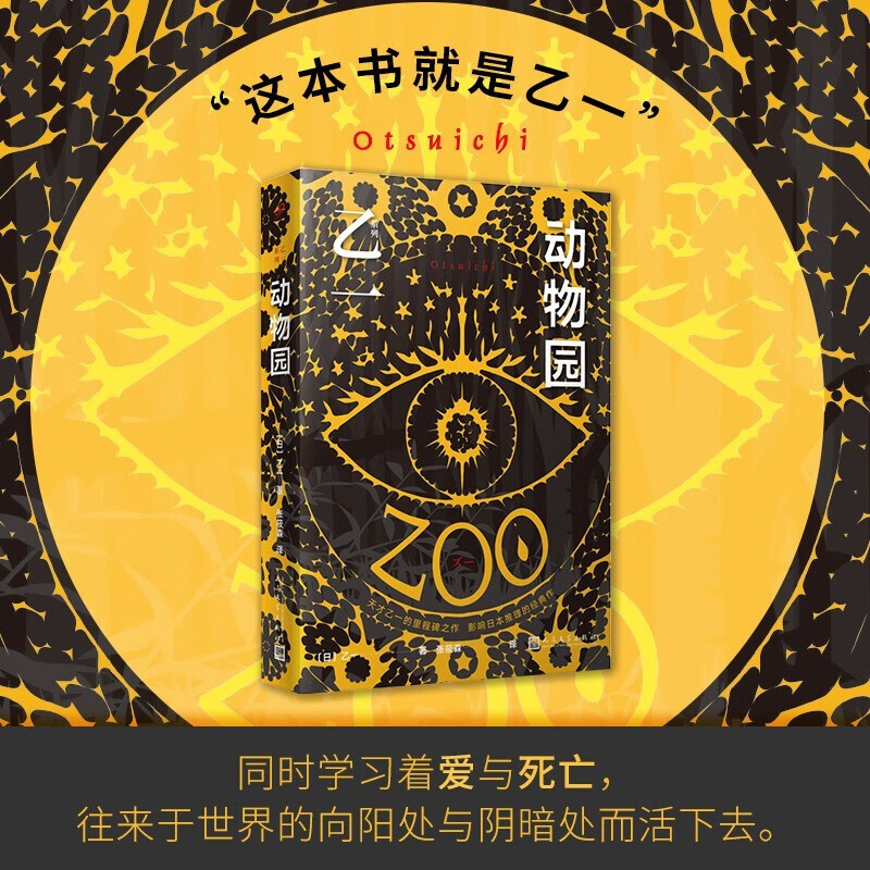 正版 乙一 zoo 动物园书 日本悬疑推理恐怖惊悚侦探小说 goth断掌事件 夏天烟火我的尸体作者乙