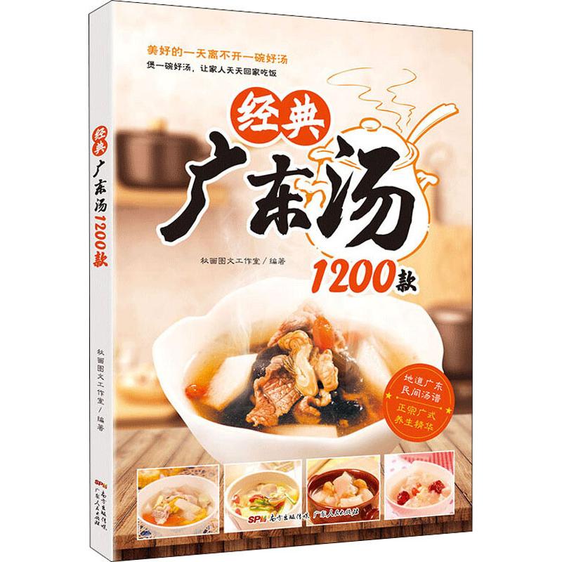 经典广东汤1200款甘智荣 